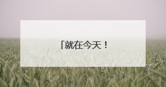 就在今天！油价大反转